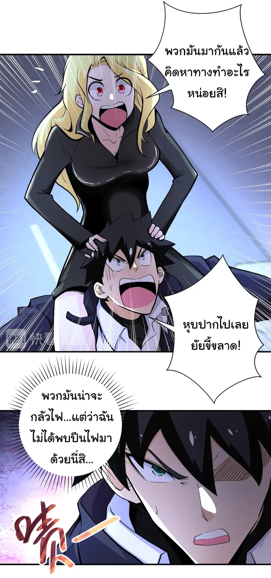 Apocalyptic Super System ตอนที่ 174 หน้า 5