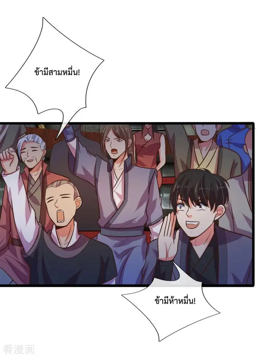 Shenwu Tianzun ตอนที่ 80 หน้า 16