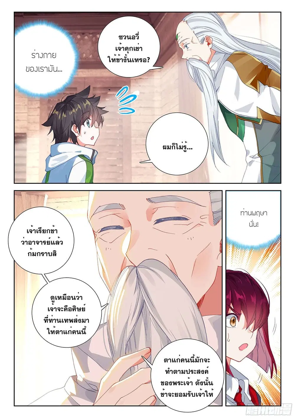 Douluo Dalu IV: Zhongji Douluo ตอนที่ 174 หน้า 9
