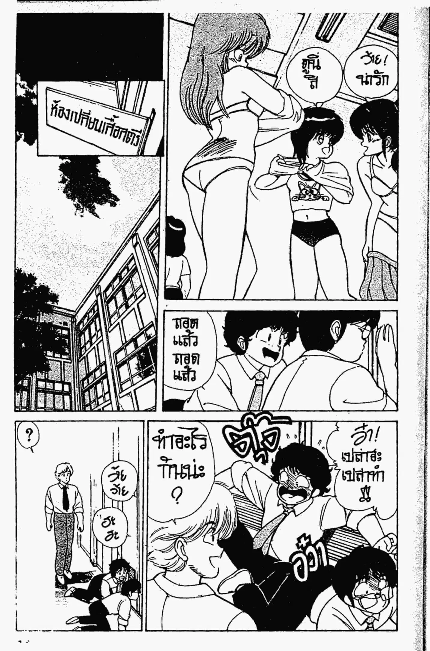Kimagure Orange☆Road ตอนที่ 116 หน้า 2