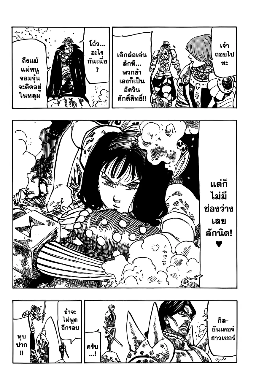 Nanatsu no Taizai ตอนที่ 66 หน้า 12
