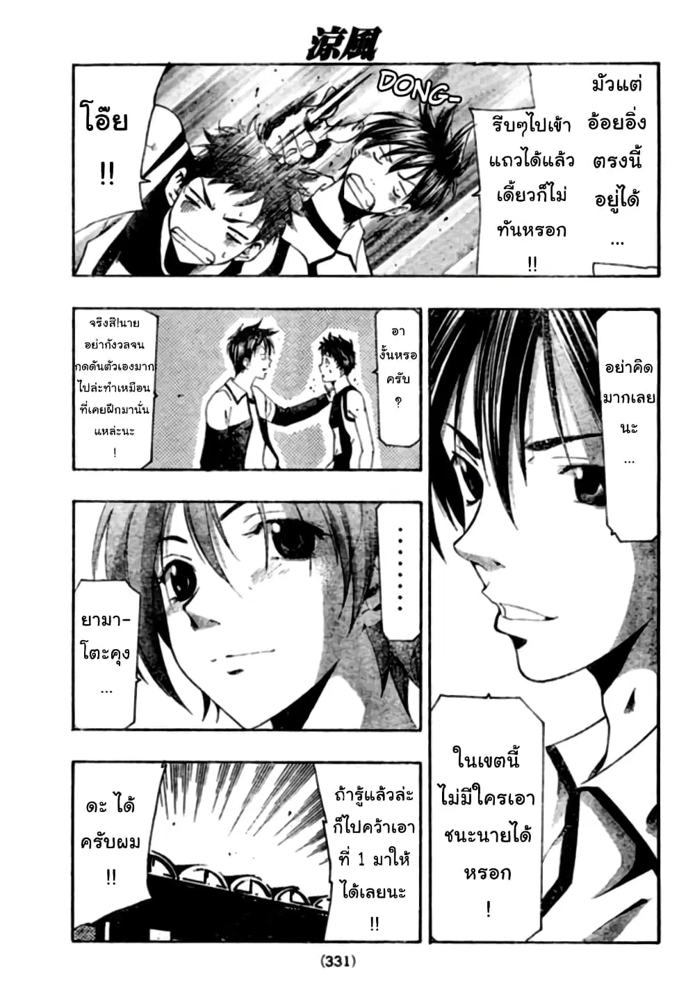 Suzuka ตอนที่ 148 หน้า 9