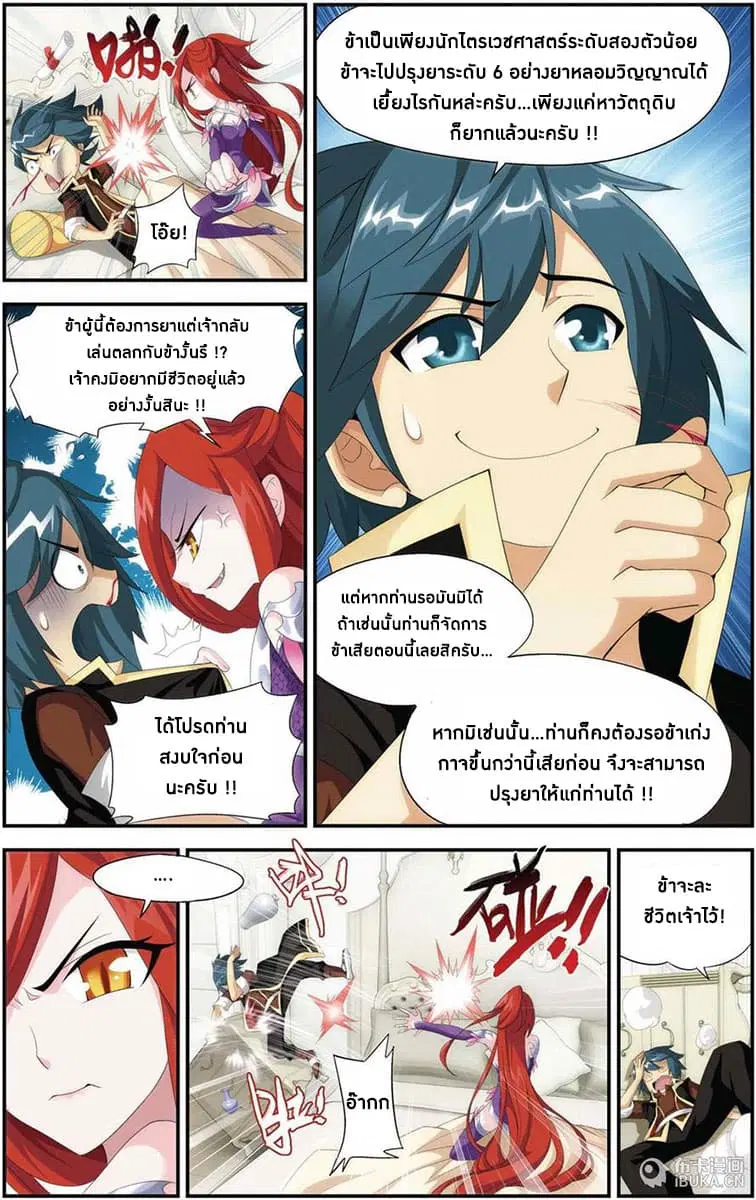 Doupo Cangqiong ตอนที่ 73 หน้า 9