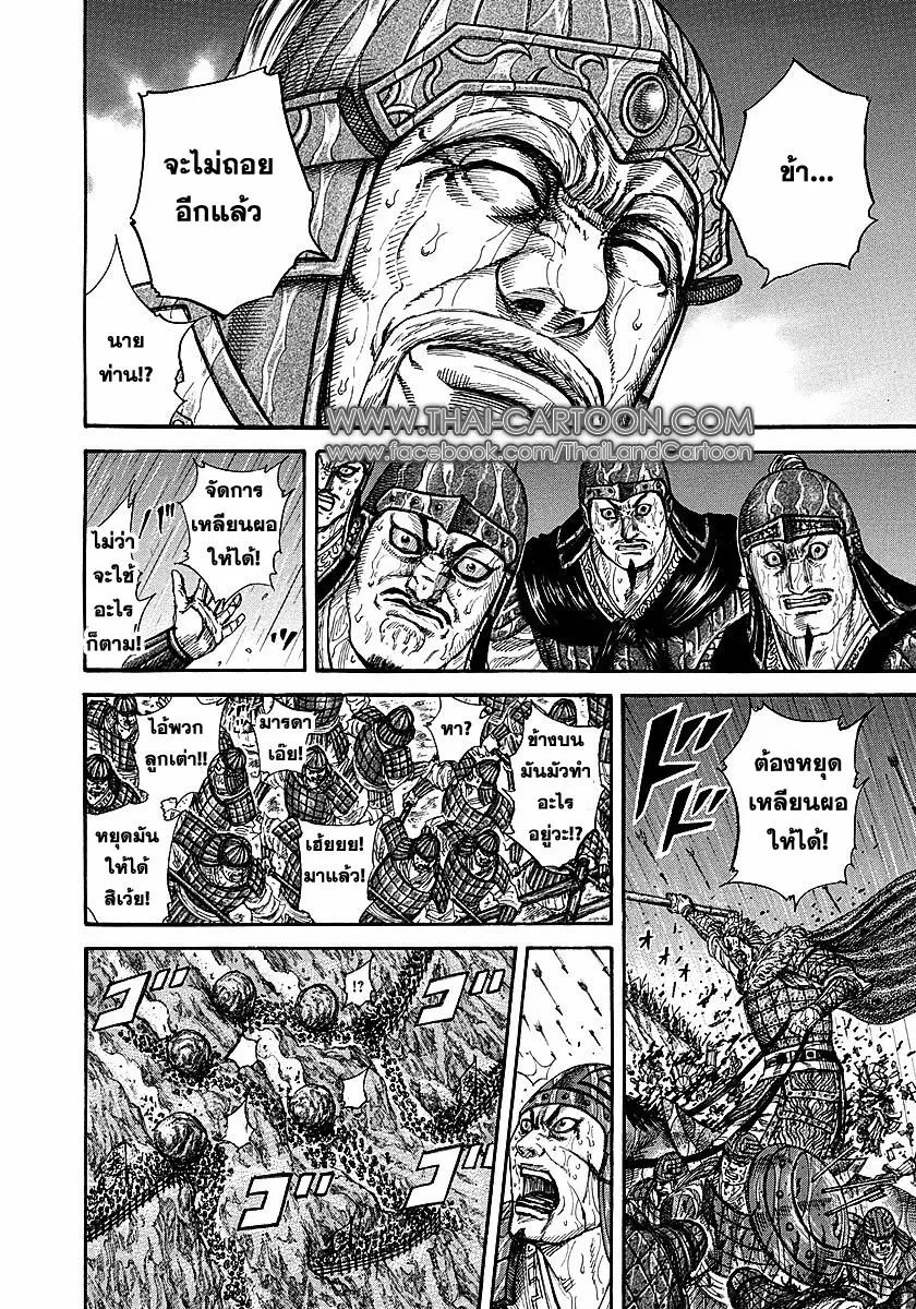 Kingdom ตอนที่ 234 หน้า 7