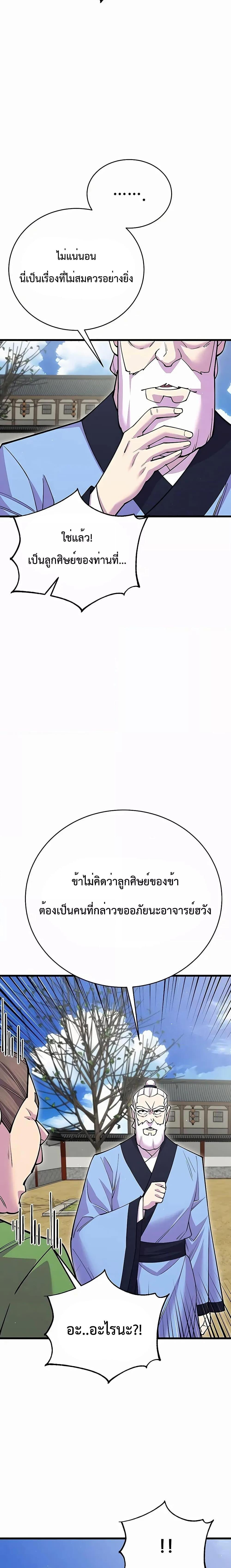 World’s Greatest Senior Disciple ตอนที่ 42 หน้า 21