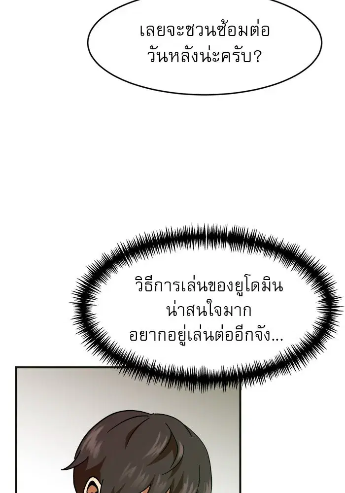 Double Click ตอนที่ 61 หน้า 89