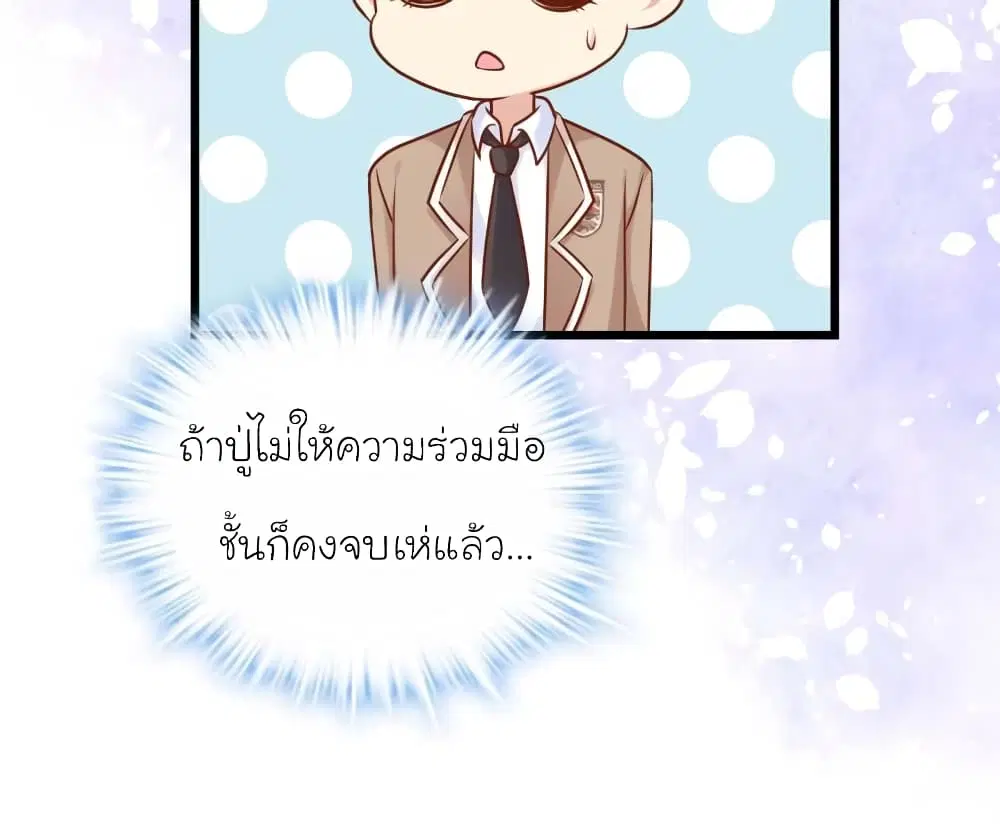 My Beautiful Time with You ตอนที่ 58 หน้า 4