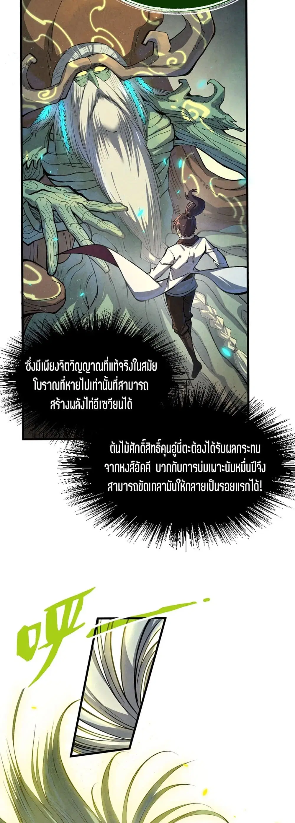 The Eternal Supreme ตอนที่ 187 หน้า 27