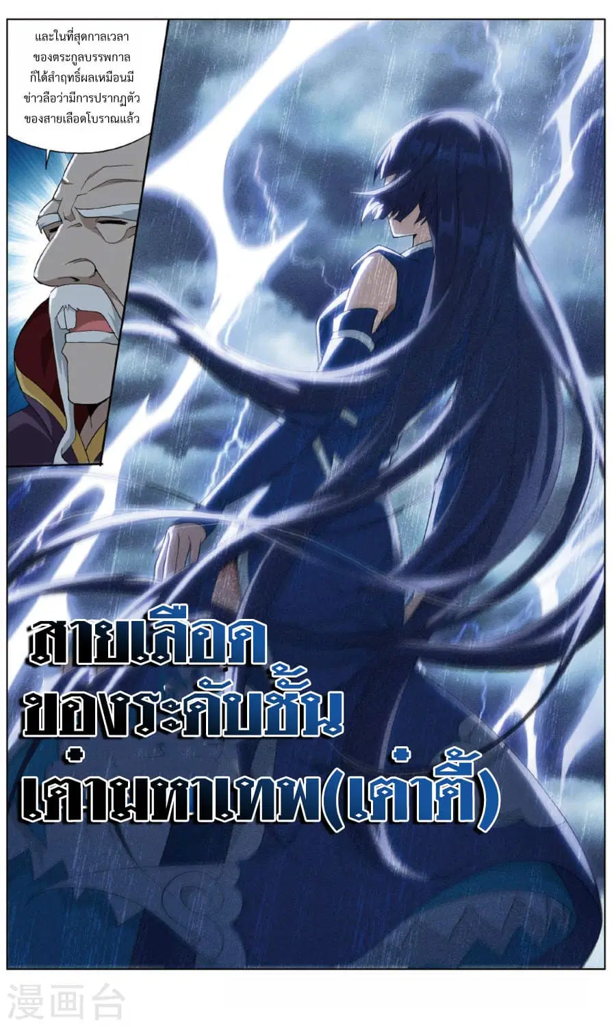 Doupo Cangqiong ตอนที่ 236 หน้า 22