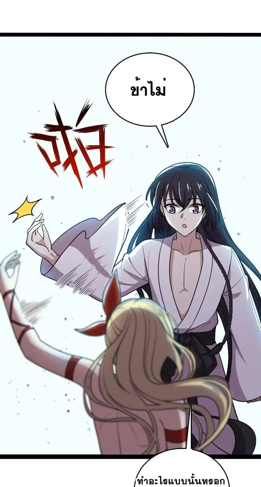 The Martial Emperor’s Life After Seclusion ตอนที่ 72 หน้า 30