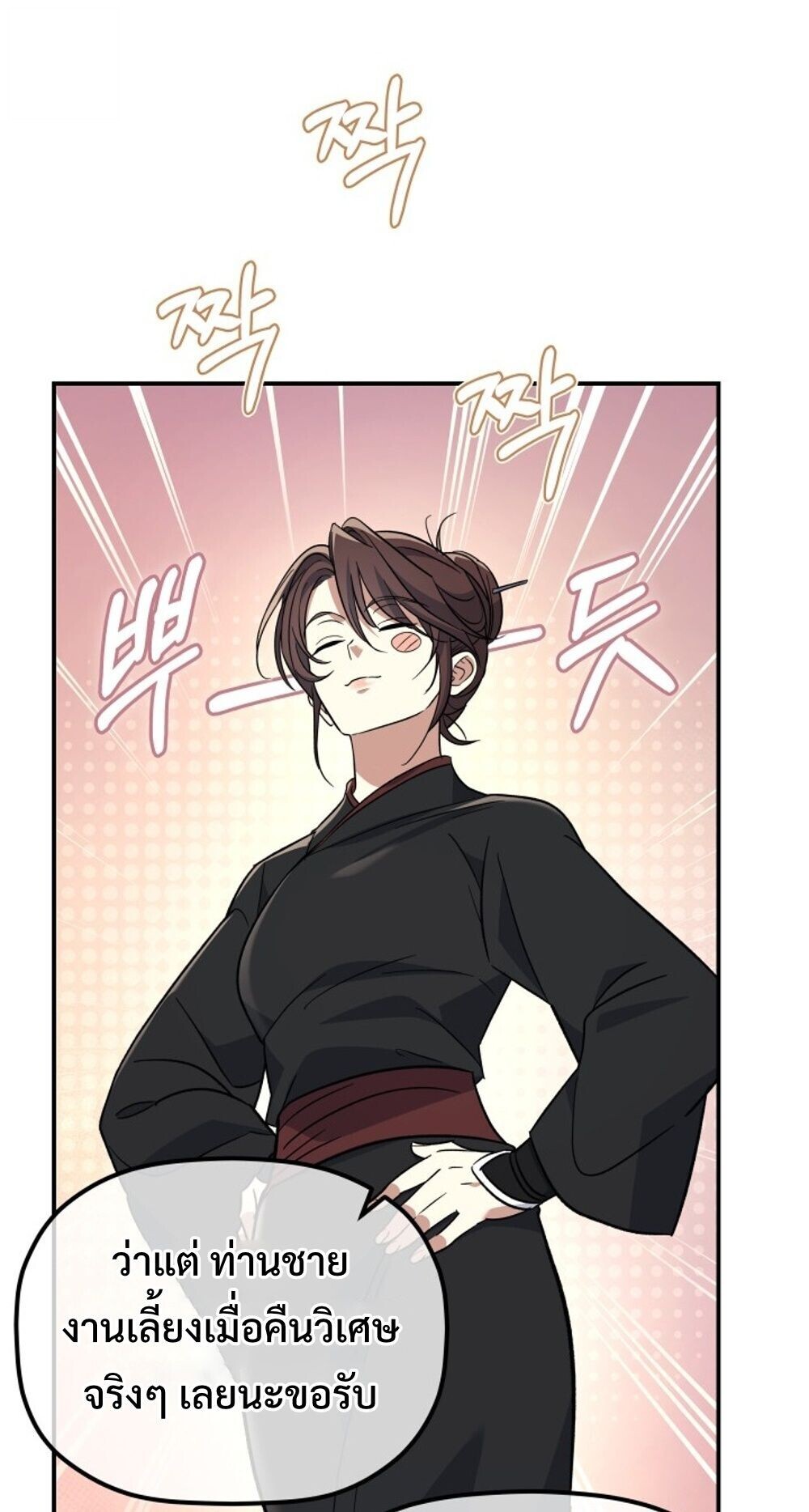 The Youngest Son of the Eunhae Sangdan บุตรชายคนสุดท้องแห่งหอการค้าอึนเฮ ตอนที่ 33 หน้า 9