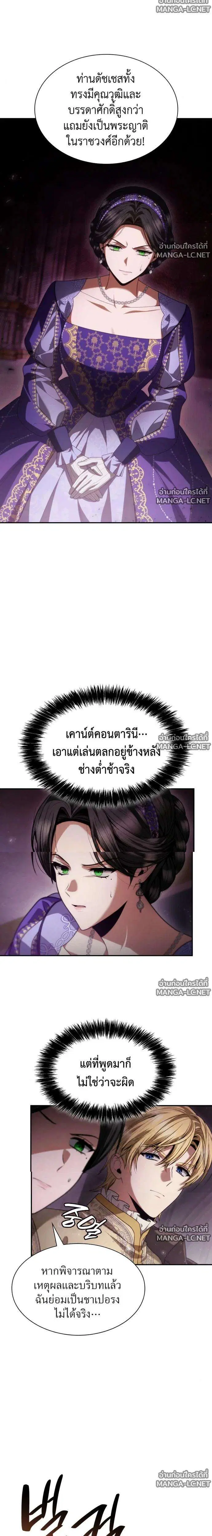 Sister I Am the Queen in This Life ตอนที่ 207 หน้า 19
