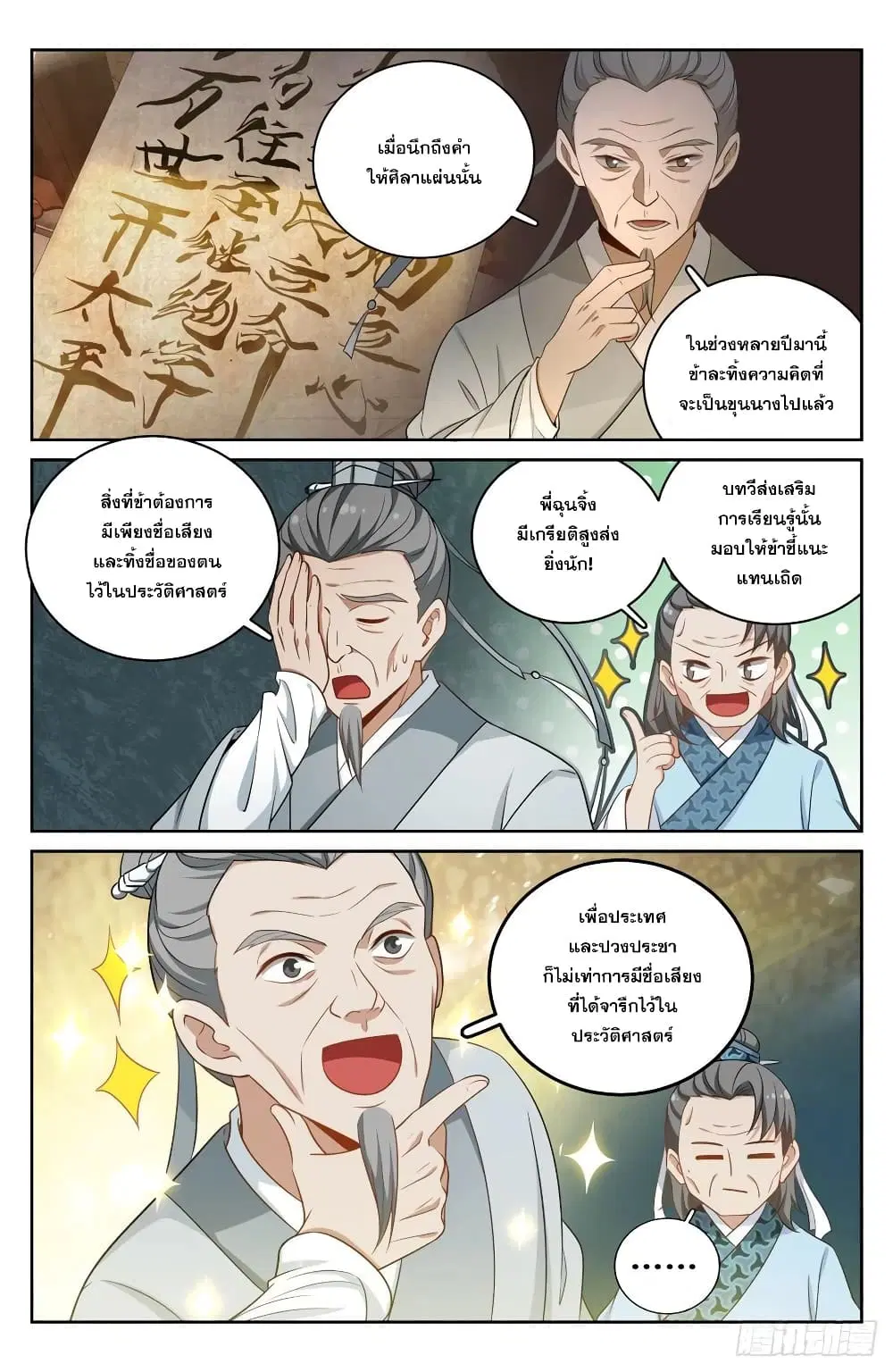 Nightwatcher ตอนที่ 62 หน้า 10