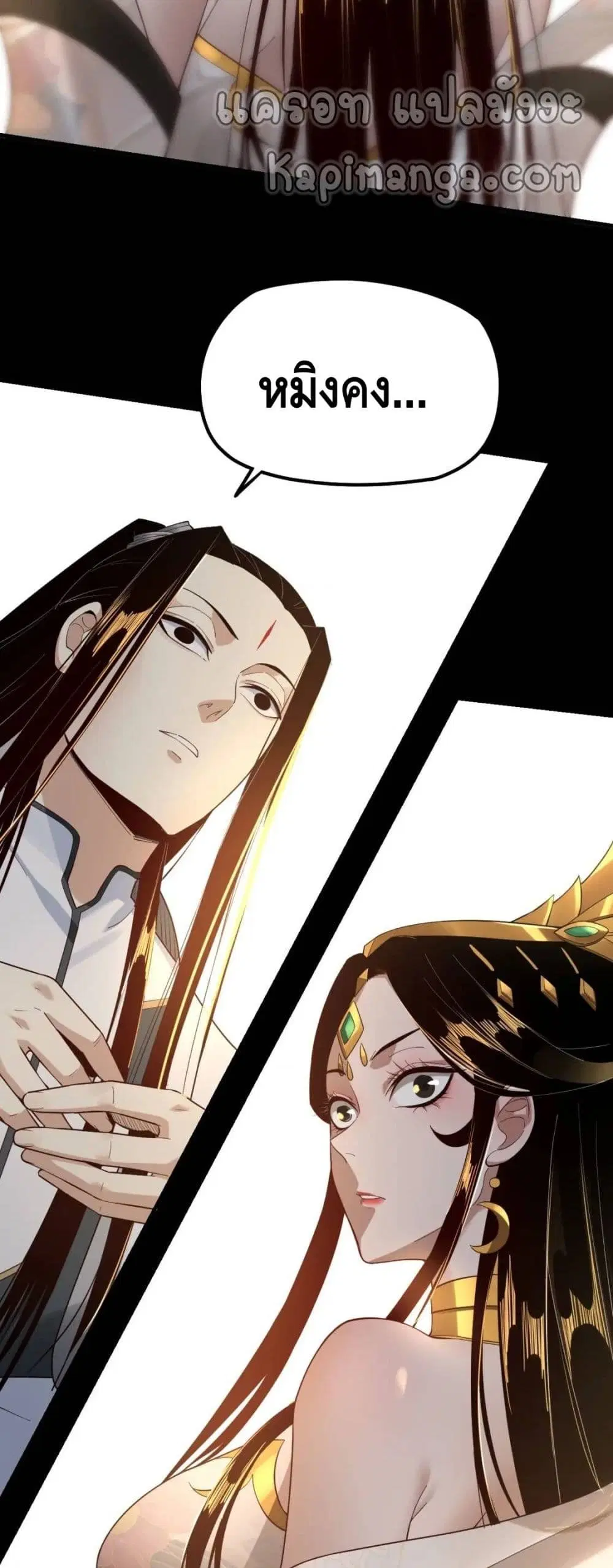 Villain is here ตอนที่ 33 หน้า 21