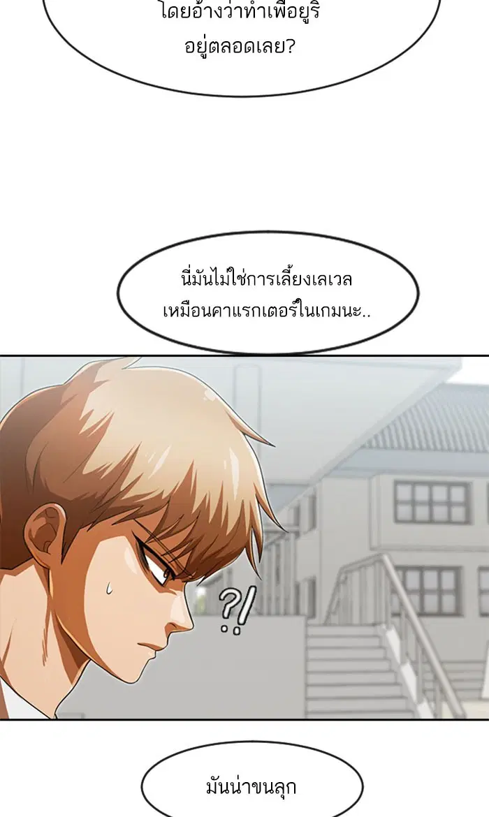 Random Chat ตอนที่ 182 หน้า 88