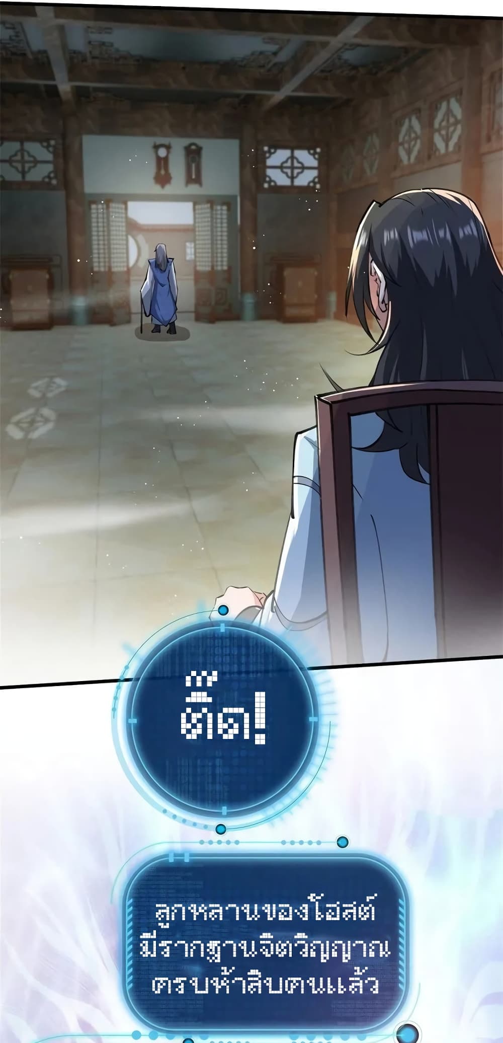 When The System Opens After The Age Of 100 ตอนที่ 8 หน้า 10