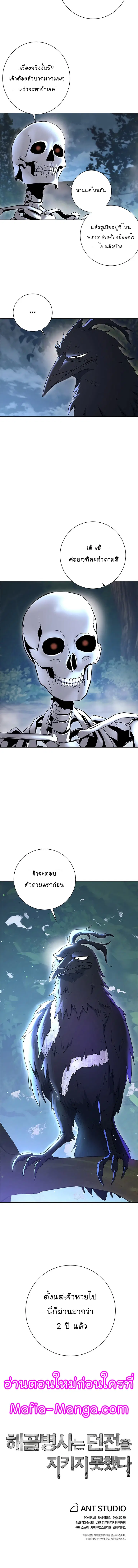 Skeleton Soldier ตอนที่ 123 หน้า 17