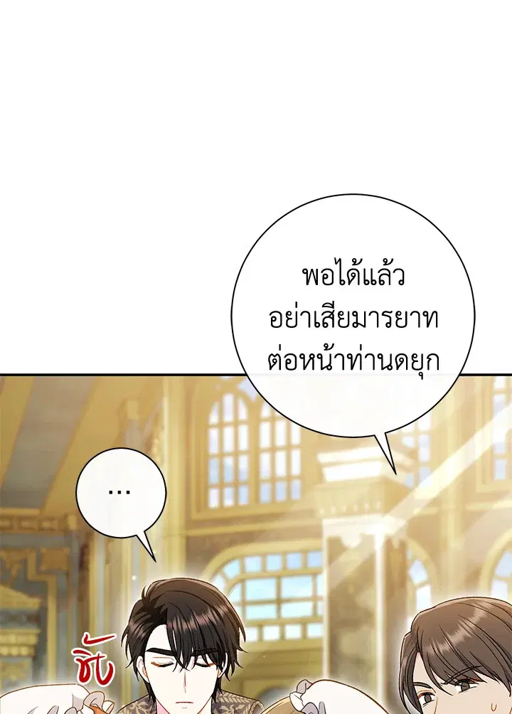 The Villain’s Match Is Too Perfect – คู่ดูตัวของนางร้ายเพอร์เฟกต์เกินไป ตอนที่ 32 หน้า 64
