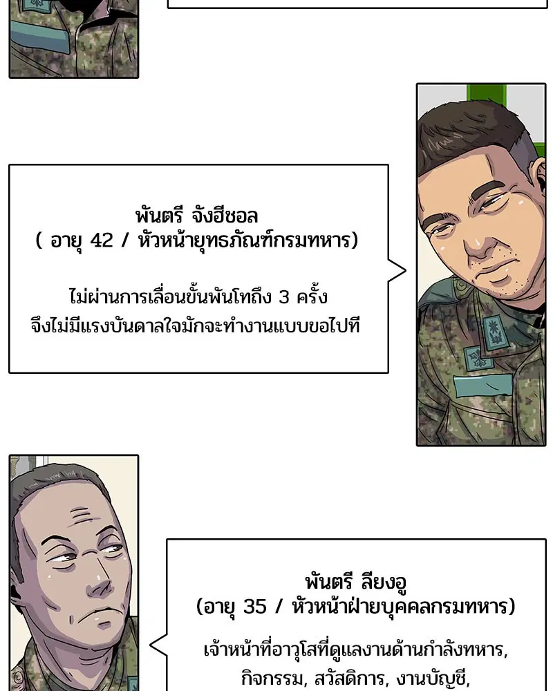 Kitchen Soldier ตอนที่ 22 หน้า 31