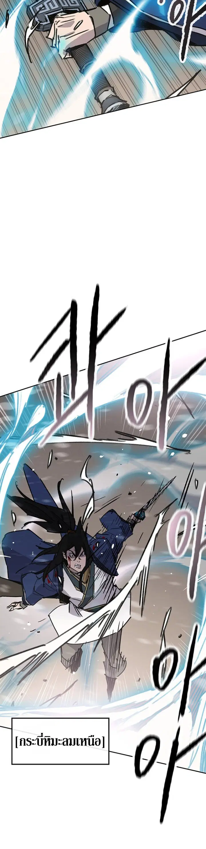 The Undefeatable Swordsman ตอนที่ 159 หน้า 23