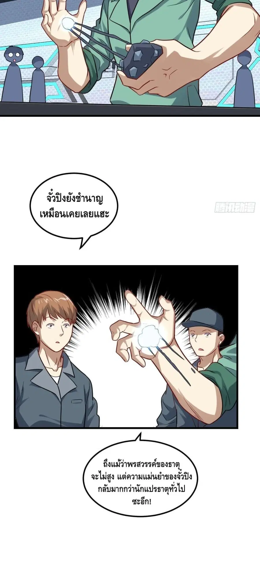 High Energy Strikes ตอนที่ 95 หน้า 9