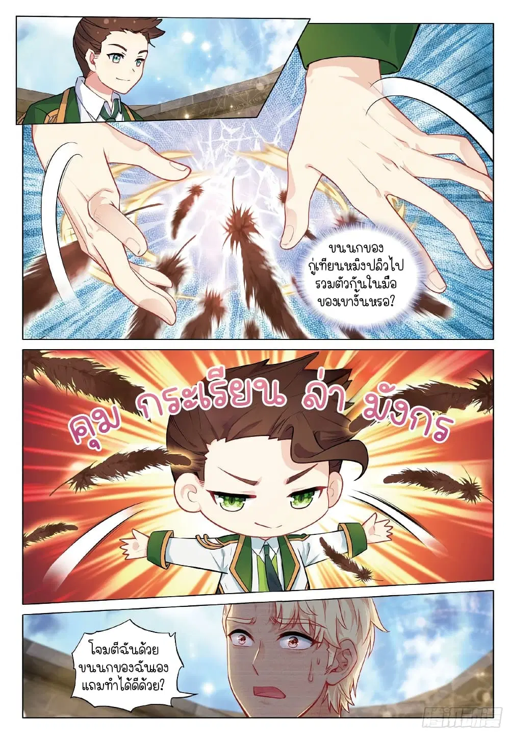 Douluo Dalu III: Longwang Chuanshuo ตอนที่ 261 หน้า 9