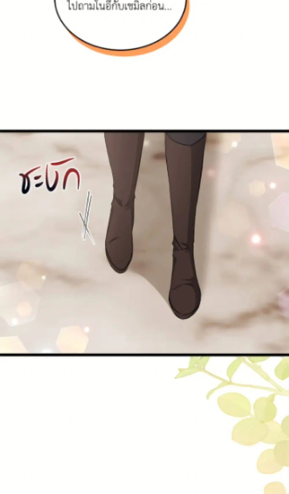 The Symbiotic Relationship Between a Panther and a Rabbit ตอนที่ 189 หน้า 40