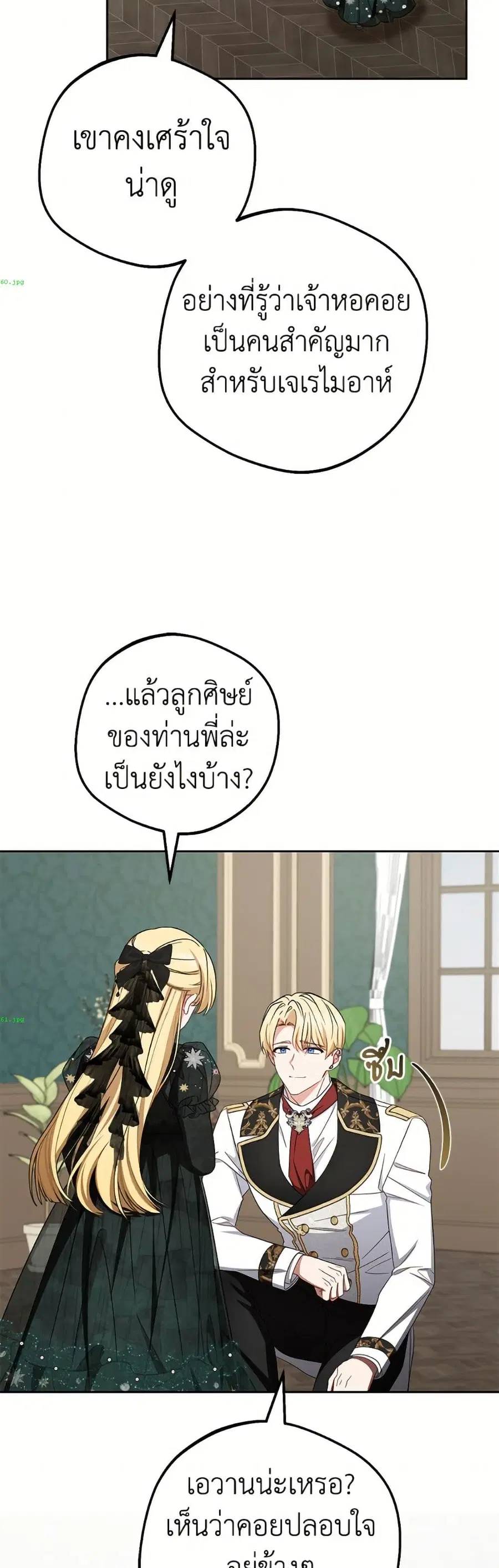 The Villainess Is Shy In Receiving Love – นางร้ายขี้อายเมื่อได้รับความรัก ตอนที่ 111 หน้า 29