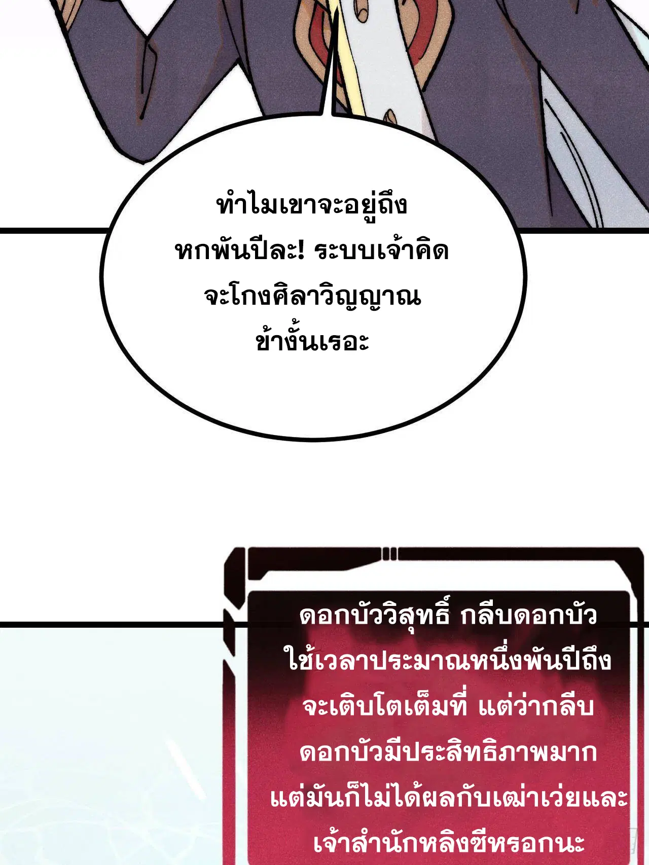 All Hail the Sect Leader ตอนที่ 399 หน้า 30