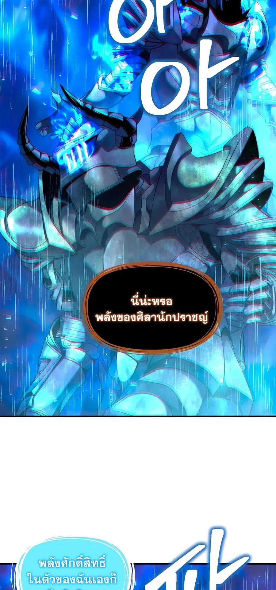 Ranker Who Lives A Second Time ตอนที่ 143 หน้า 53