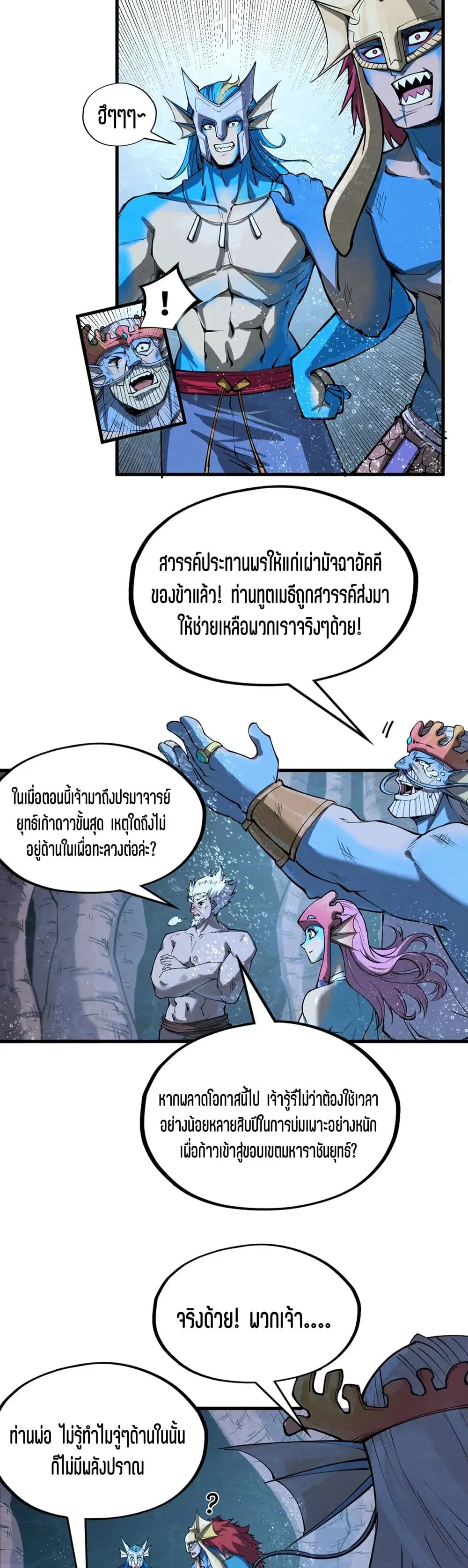 The Eternal Supreme ตอนที่ 188 หน้า 23