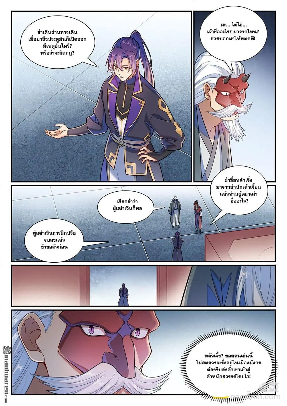 Bailian Chengshen ตอนที่ 1169 หน้า 13