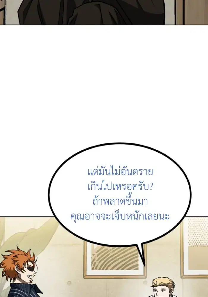 King of the Octagon ตอนที่ 96 หน้า 80