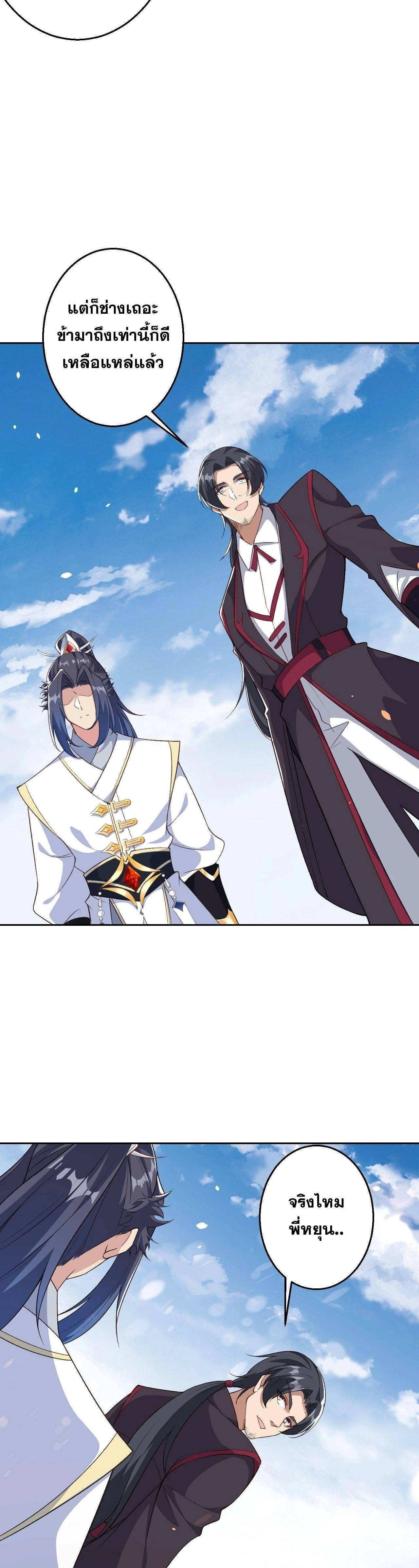 Against the Gods ตอนที่ 627 หน้า 42