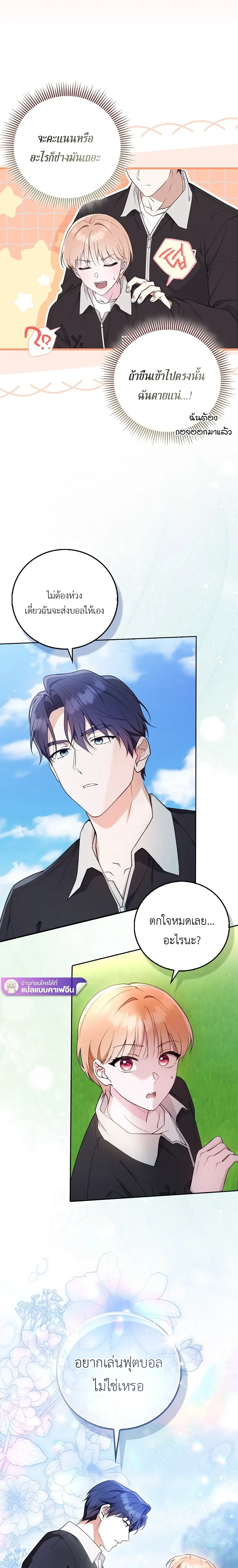 All-Boys High School – โรงเรียนชายล้วน ตอนที่ 3 หน้า 14