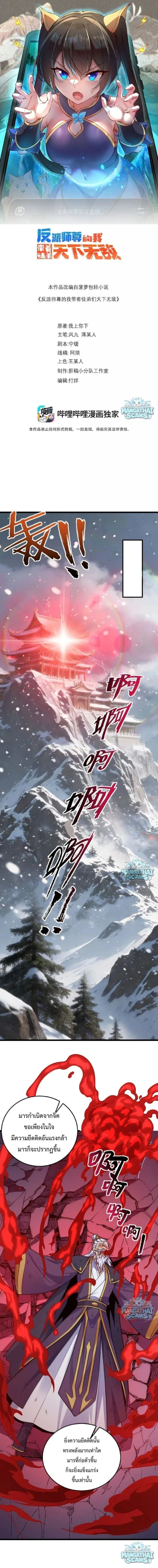 The Villain Master and Invincible Disciple – อาจารย์จอมวายร้ายกับศิษย์ผู้อยู่ยงคงกระพัน ตอนที่ 223 หน้า 1