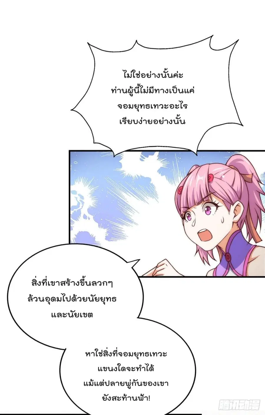 Who is your Daddy ตอนที่ 76 หน้า 9