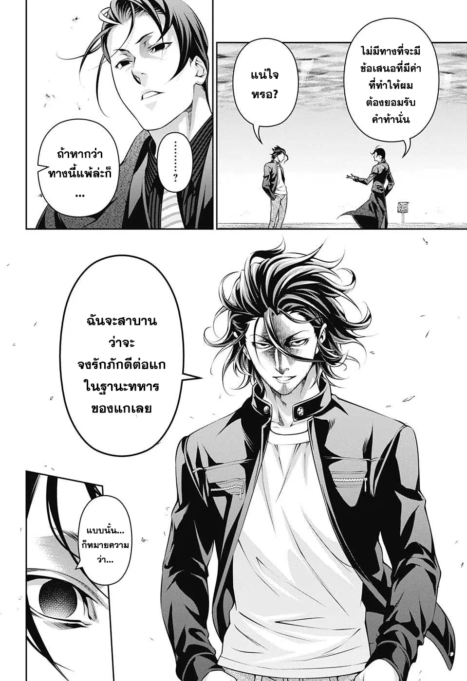 Shokugeki no Soma ตอนที่ 194 หน้า 4