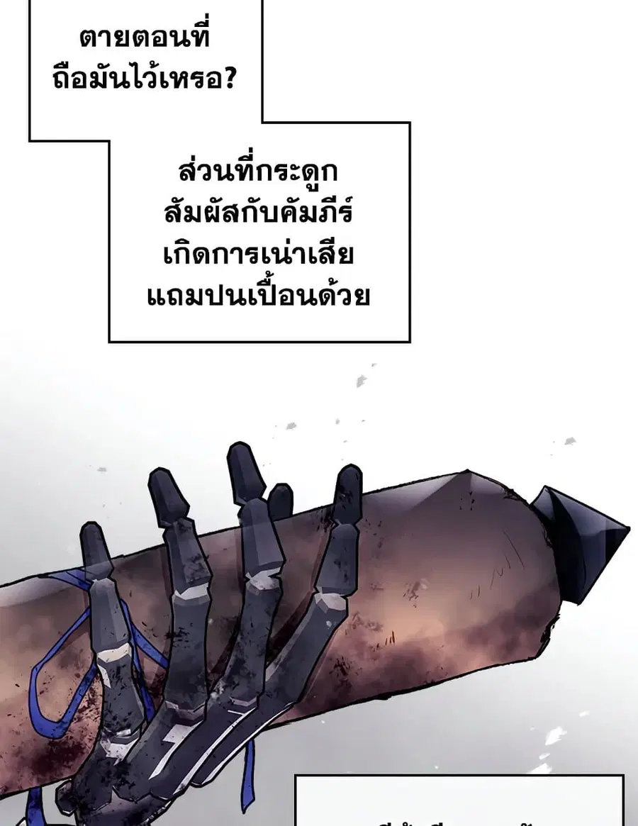 Death Is The Only Ending For The Villainess ตอนที่ 77 หน้า 21