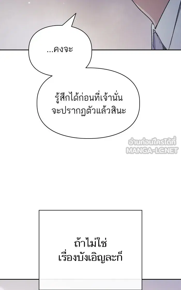 The S-Classes That I Raised (My S-Class Hunters) ตอนที่ 61 หน้า 105