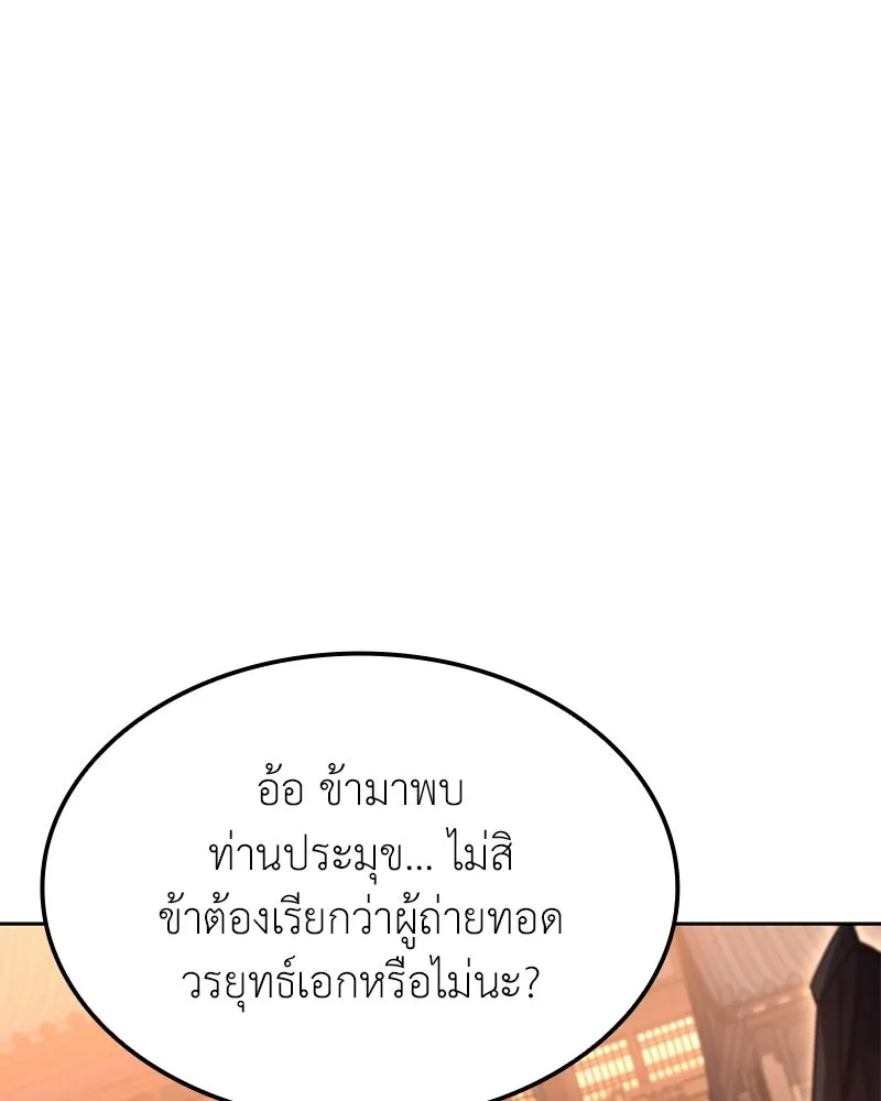 I Reincarnated As The Crazed Heir เกิดอีกทีเป็นว่าที่ประมุขลัทธิมาร ตอนที่ 148 หน้า 83