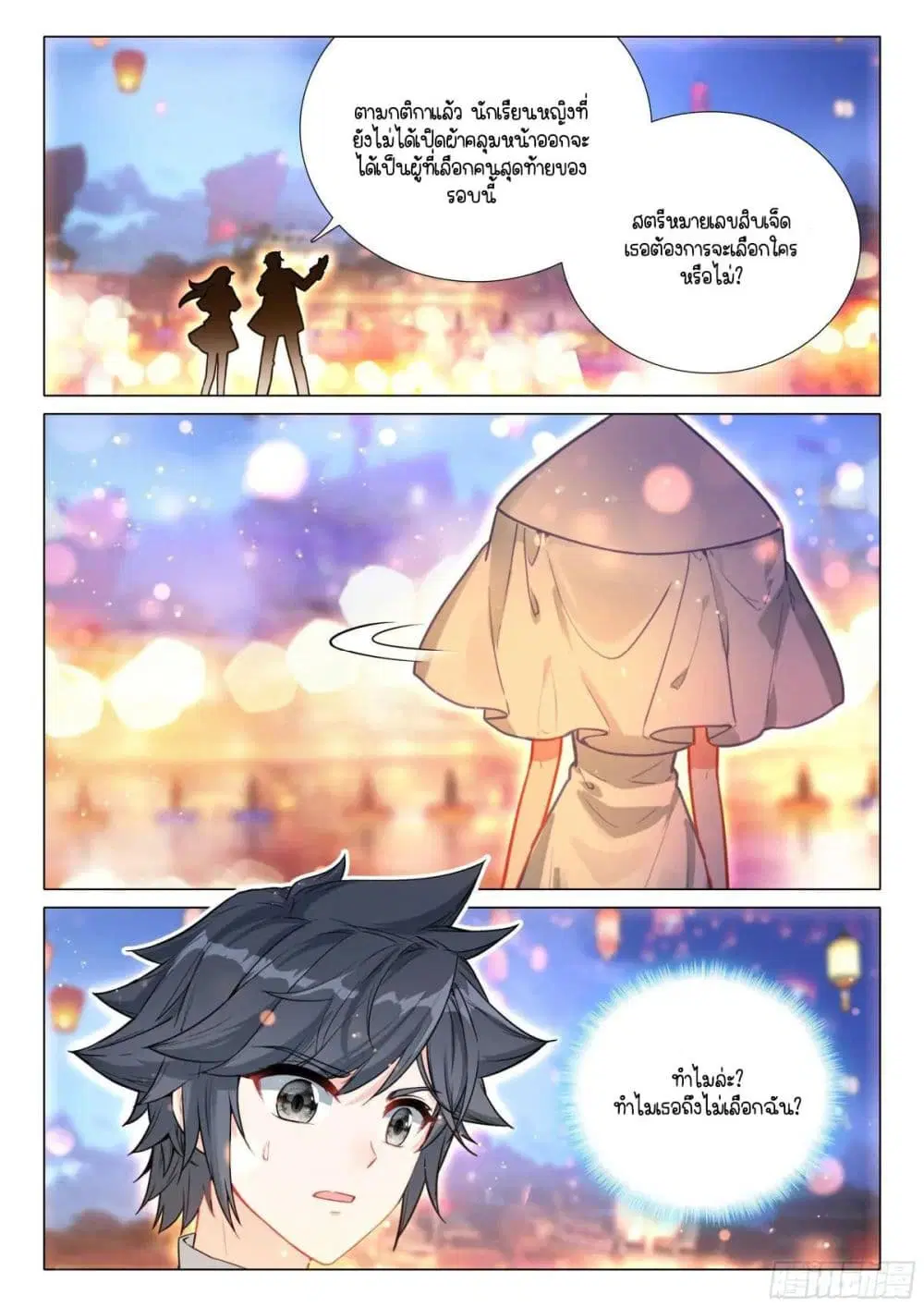 Douluo Dalu III: Longwang Chuanshuo ตอนที่ 385 หน้า 2