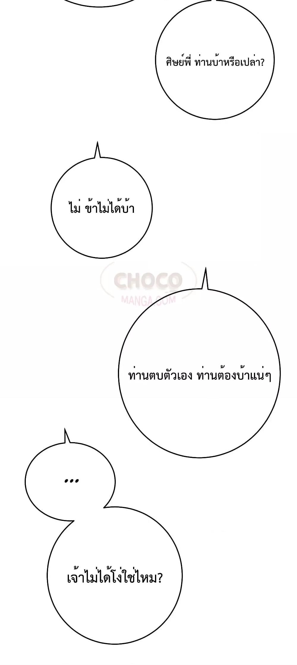 World’s Greatest Senior Disciple ตอนที่ 25 หน้า 76
