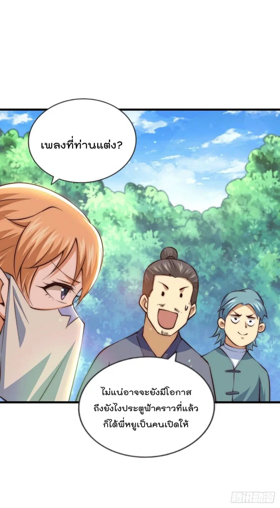 Who is your Daddy ตอนที่ 71 หน้า 34