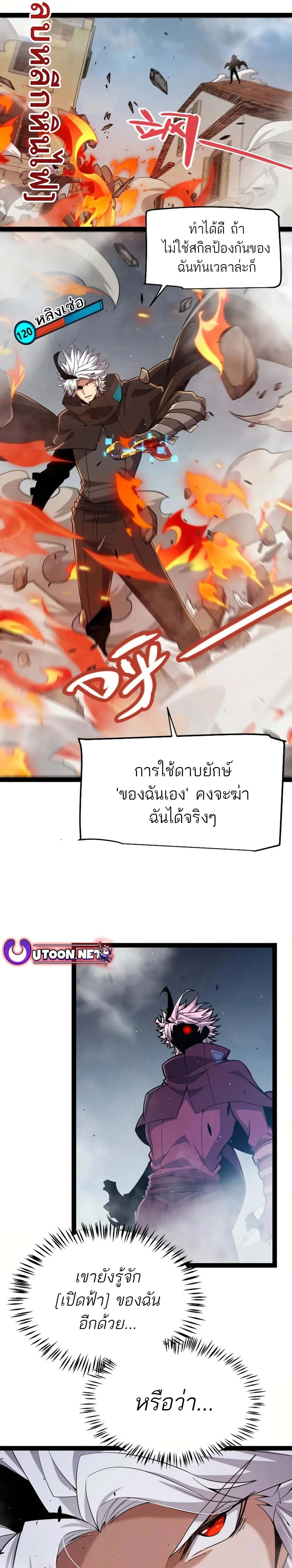 The Game That I Came From ตอนที่ 306 หน้า 8