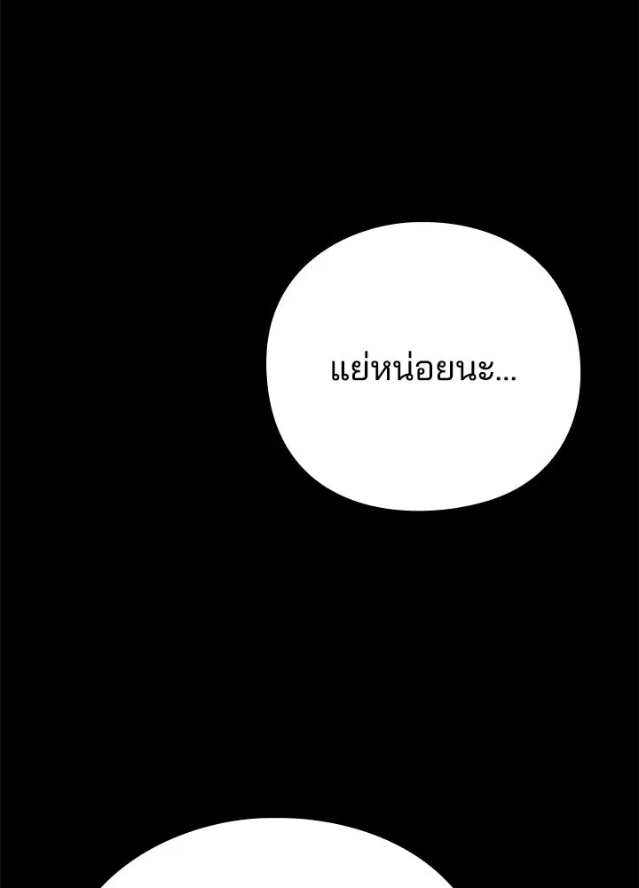 Night of the Ogre ตอนที่ 126 หน้า 194