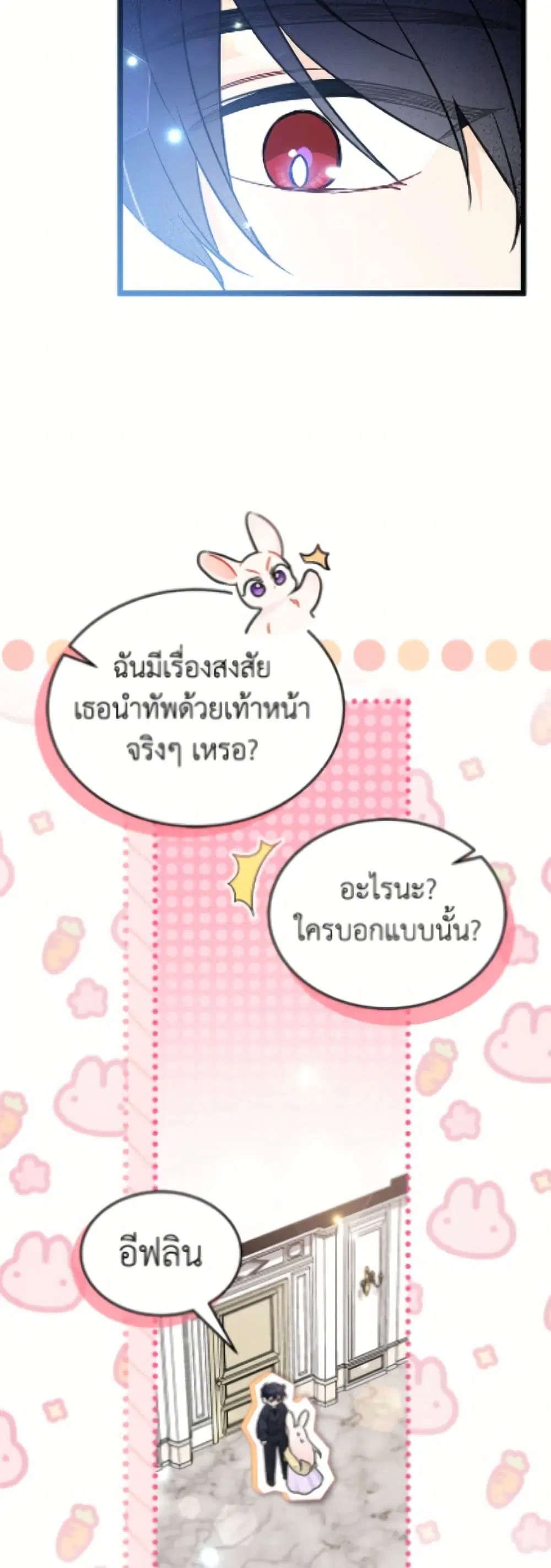 The Symbiotic Relationship Between a Panther and a Rabbit ตอนที่ 198 หน้า 7