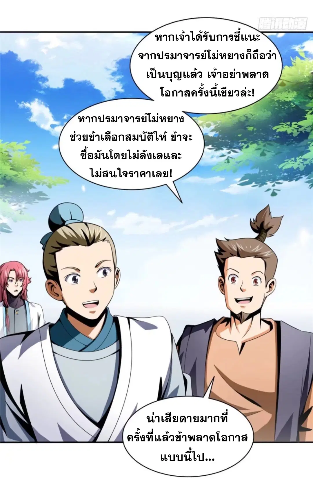 Library to Heaven’s Path ตอนที่ 26 หน้า 24