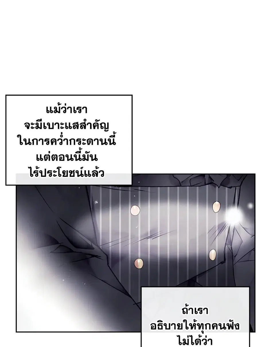 Death Is The Only Ending For The Villainess ตอนที่ 82 หน้า 53