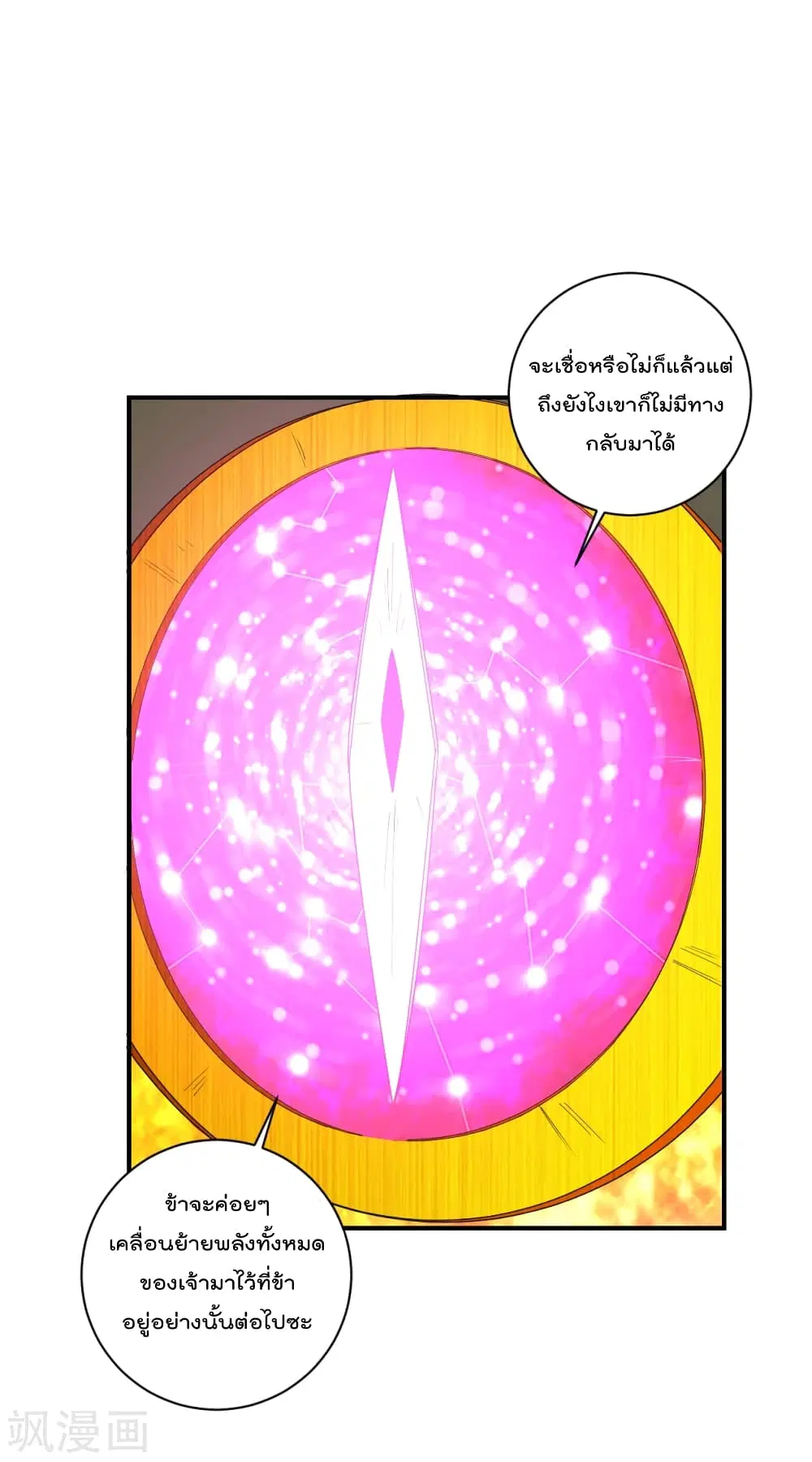 Rebirth God of War ตอนที่ 197 หน้า 11